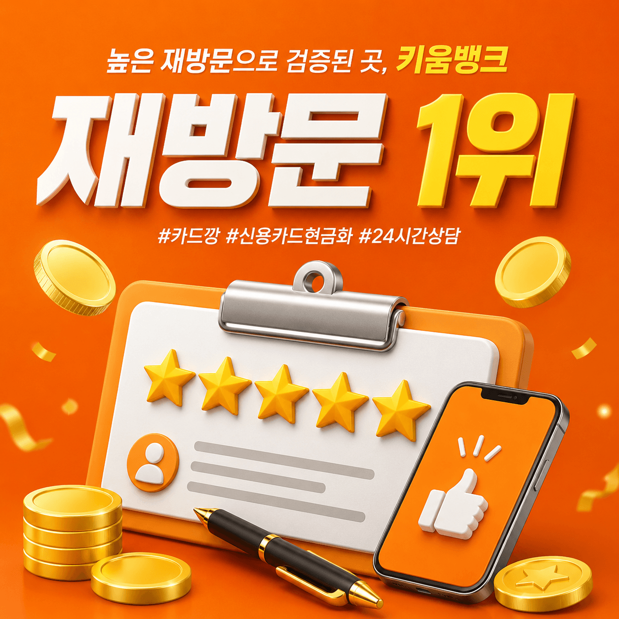 키움뱅크 카드깡 상담 기준 안내 이미지