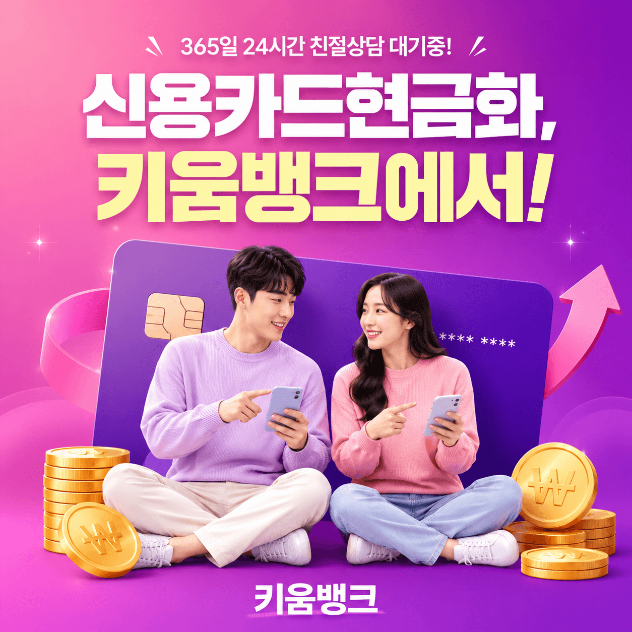 키움뱅크 신용카드현금화 상담 전 확인사항 이미지