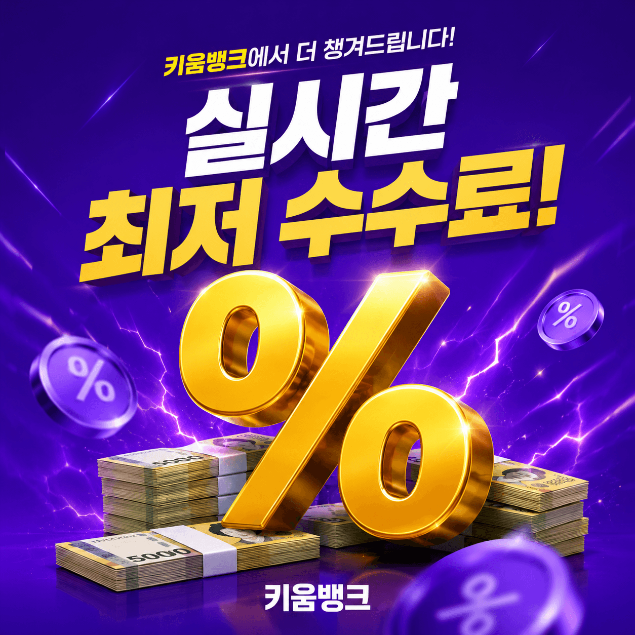 키움뱅크 카드깡 수수료 확인 안내 이미지