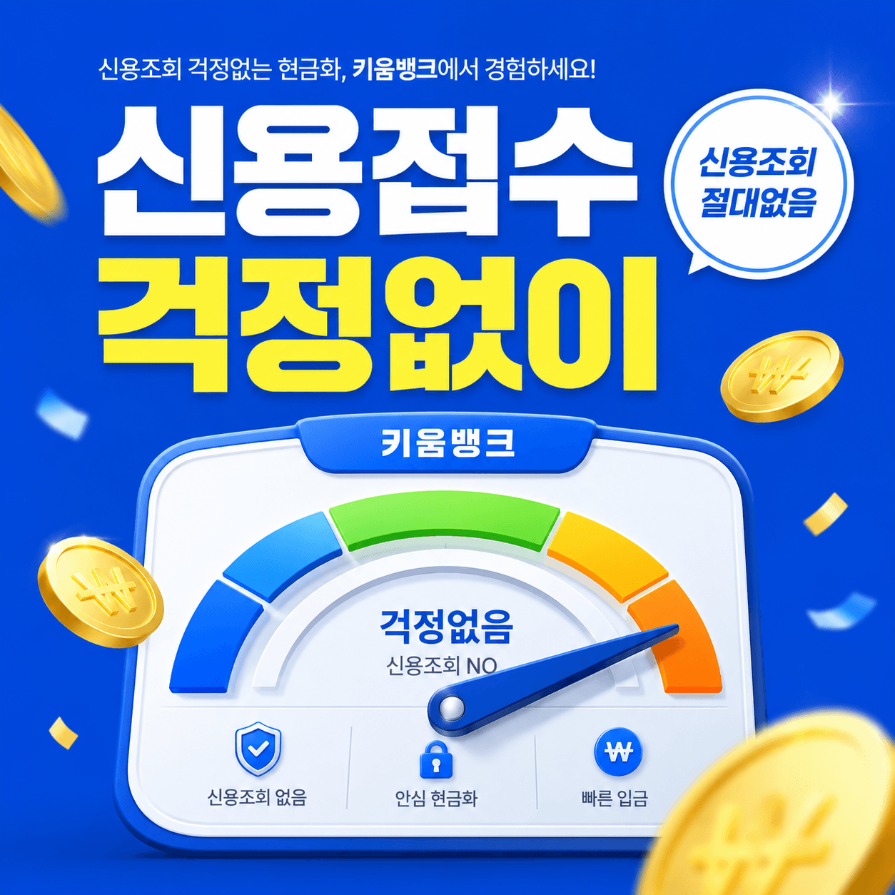 키움뱅크 카드현금화 신용점수 영향 확인 이미지