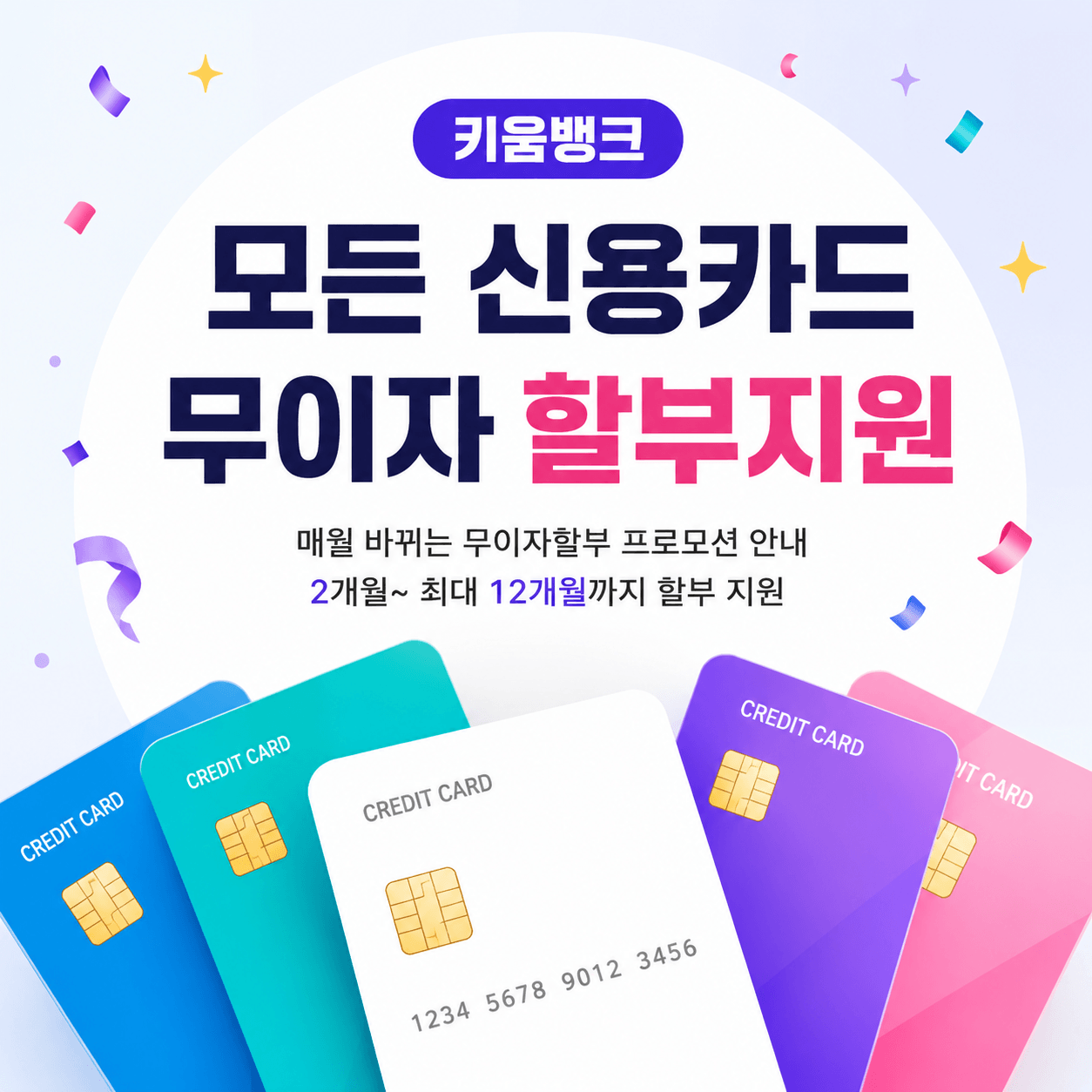 키움뱅크 신용카드현금화 결제 구조 안내 이미지