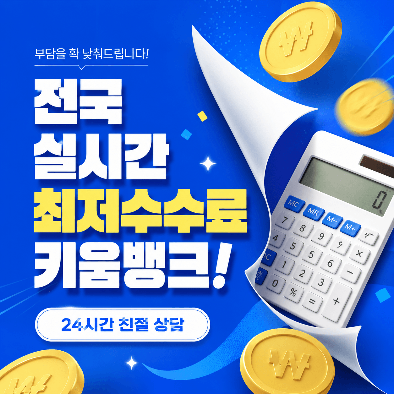 카드현금화 상담 전 카드 한도와 결제일 부담을 확인하는 키움뱅크 금융 이미지